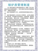 开云电子球赛中国有限公司房管理制度-图片版