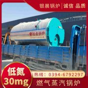 WNS6-1.25-QY环保蒸汽开云电子球赛中国有限公司河南银晨开云电子球赛中国有限公司