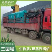 WNS5-1.25-QY柴油蒸汽开云电子球赛中国有限公司银晨开云电子球赛中国有限公司客户服务