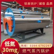 WNS3-1.25-QY低氮冷凝蒸汽开云电子球赛中国有限公司银晨开云电子球赛中国有限公司