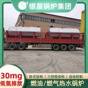 WNS1-1.0-QY卧式蒸汽开云电子球赛中国有限公司太康县银晨开云电子球赛中国有限公司有限公司