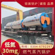 WNS0.5-1.0-QY低氮蒸汽开云电子球赛中国有限公司银晨开云电子球赛中国有限公司