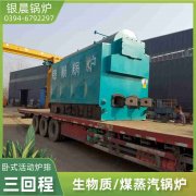 10吨燃气蒸汽开云电子球赛中国有限公司太康银晨开云电子球赛中国有限公司