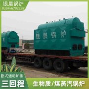 20吨燃气蒸汽开云电子球赛中国有限公司银晨开云电子球赛中国有限公司公司