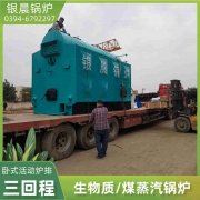 12吨冷凝蒸汽开云电子球赛中国有限公司银晨开云电子球赛中国有限公司售后服务