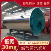 20吨低氮冷凝蒸汽开云电子球赛中国有限公司河南银晨开云电子球赛中国有限公司
