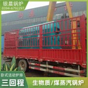 20吨节能蒸汽开云电子球赛中国有限公司银晨开云电子球赛中国有限公司集团有限公司