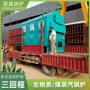 6吨节能蒸汽开云电子球赛中国有限公司银晨开云电子球赛中国有限公司售后服务