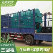 8吨燃气蒸汽开云电子球赛中国有限公司银晨开云电子球赛中国有限公司