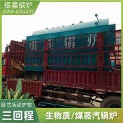4吨燃油蒸汽开云电子球赛中国有限公司河南银晨开云电子球赛中国有限公司