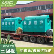 8吨冷凝蒸汽开云电子球赛中国有限公司河南银晨开云电子球赛中国有限公司