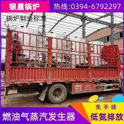 4吨燃油蒸汽开云电子球赛中国有限公司河南银晨开云电子球赛中国有限公司集团