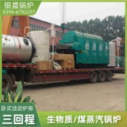 6吨天然气蒸汽开云电子球赛中国有限公司太康银晨开云电子球赛中国有限公司厂