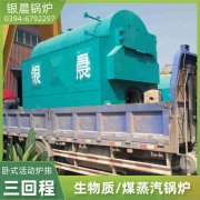 4吨蒸汽开云电子球赛中国有限公司太康银晨开云电子球赛中国有限公司厂