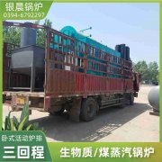 8吨蒸汽开云电子球赛中国有限公司银晨开云电子球赛中国有限公司