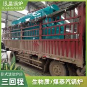 6吨卧式蒸汽开云电子球赛中国有限公司太康县银晨开云电子球赛中国有限公司有限公司