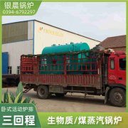 0.7吨柴油蒸汽开云电子球赛中国有限公司河南银晨开云电子球赛中国有限公司集团