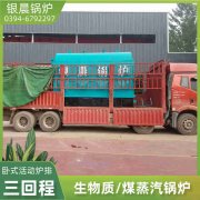 0.7吨低氮冷凝蒸汽开云电子球赛中国有限公司太康银晨开云电子球赛中国有限公司