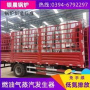 1吨燃气蒸汽开云电子球赛中国有限公司太康银晨开云电子球赛中国有限公司
