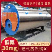 0.7吨低氮蒸汽开云电子球赛中国有限公司太康银晨开云电子球赛中国有限公司厂