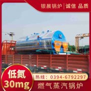 2吨环保蒸汽开云电子球赛中国有限公司太康县银晨开云电子球赛中国有限公司有限公司
