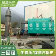 0.3吨低氮冷凝蒸汽开云电子球赛中国有限公司银晨开云电子球赛中国有限公司厂