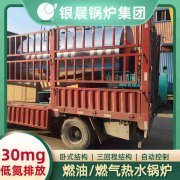 0.2吨燃油蒸汽开云电子球赛中国有限公司银晨开云电子球赛中国有限公司客户服务