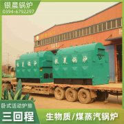 0.3吨三回程蒸汽开云电子球赛中国有限公司银晨开云电子球赛中国有限公司售后服务