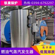 0.2吨燃油蒸汽开云电子球赛中国有限公司银晨开云电子球赛中国有限公司