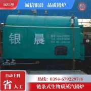 0.5吨环保蒸汽开云电子球赛中国有限公司银晨开云电子球赛中国有限公司客户服务