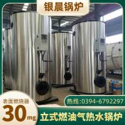 0.3吨低氮蒸汽开云电子球赛中国有限公司太康银晨开云电子球赛中国有限公司