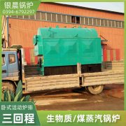 卧式生物质颗粒蒸汽开云电子球赛中国有限公司