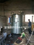 LSS0.5-1.0-Q型0.5吨贯流式燃气蒸汽开云电子球赛中国有限公司安装现场