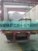 4吨燃气蒸汽开云电子球赛中国有限公司出口发货